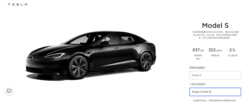 E动中国推荐：Model S/X Plaid将亮相进博会